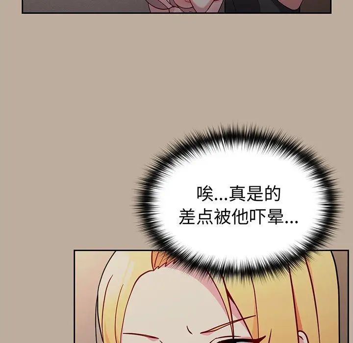 越界的青梅竹馬第32話