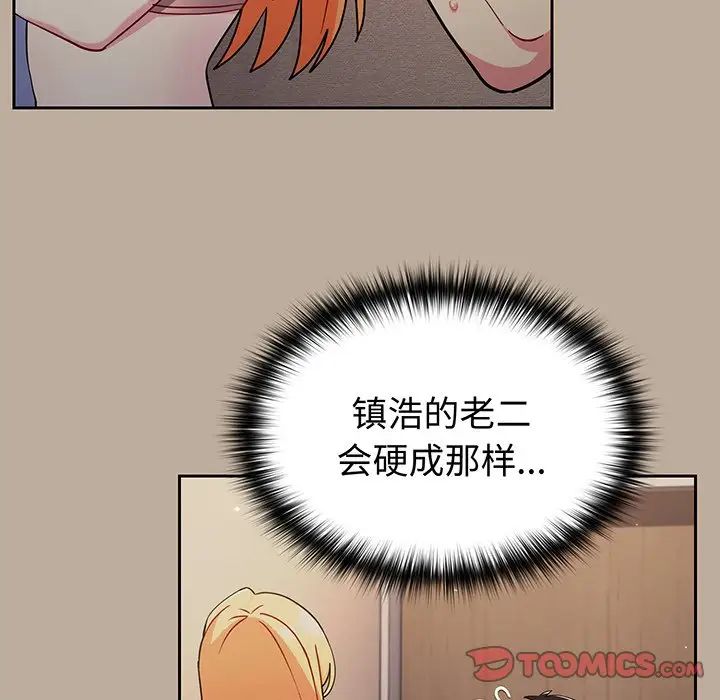 越界的青梅竹马第32话