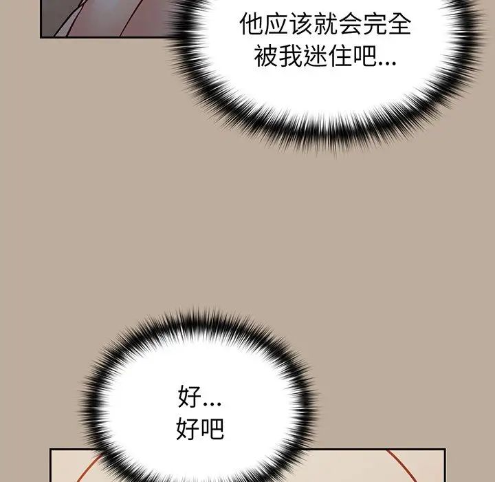 越界的青梅竹马第32话