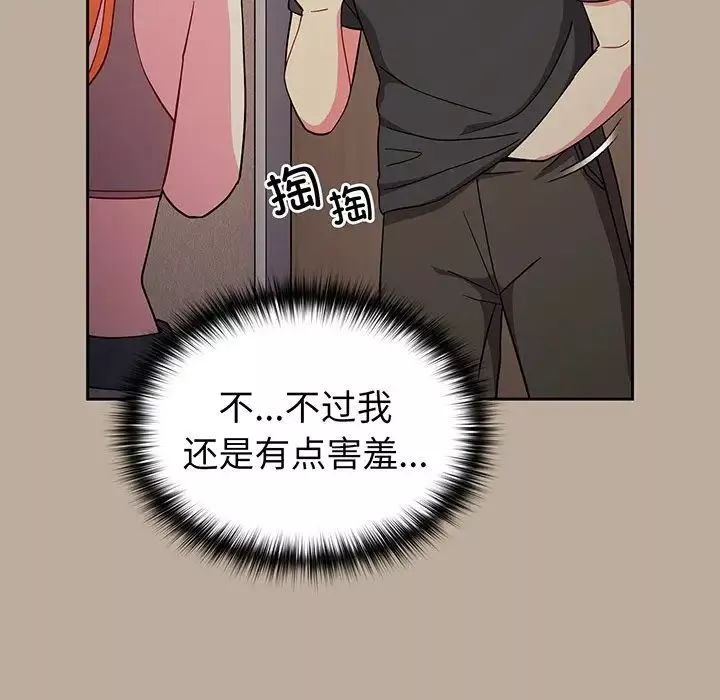 越界的青梅竹馬第32話