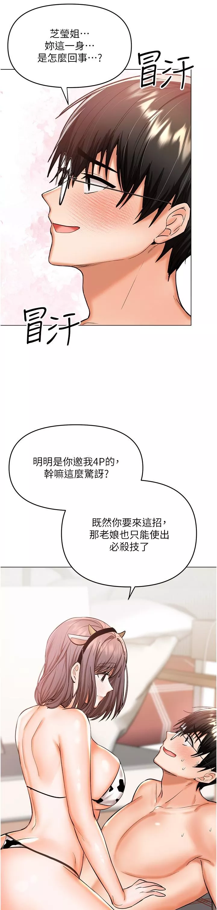 乾爹，請多指教第52話-令人上癮的多P雜燴