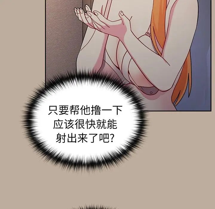 越界的青梅竹馬第32話