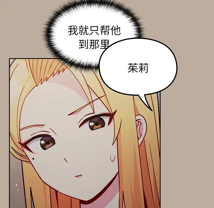 越界的青梅竹馬第32話