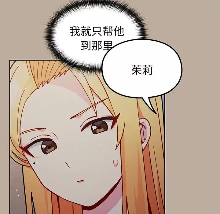 越界的青梅竹馬第32話