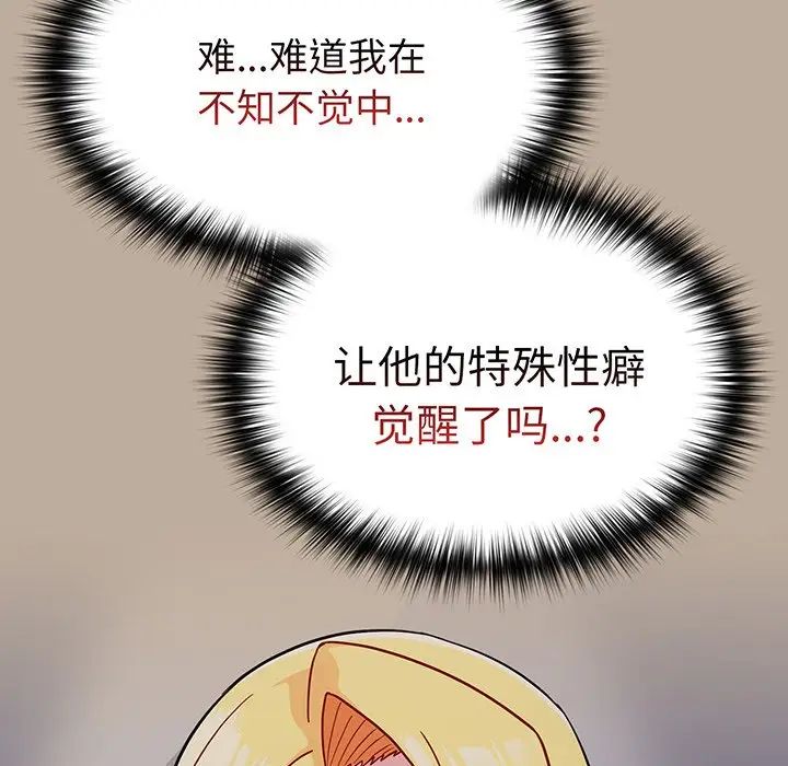 越界的青梅竹马第32话