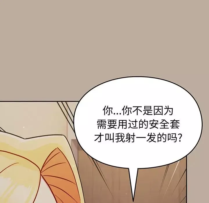 越界的青梅竹馬第32話