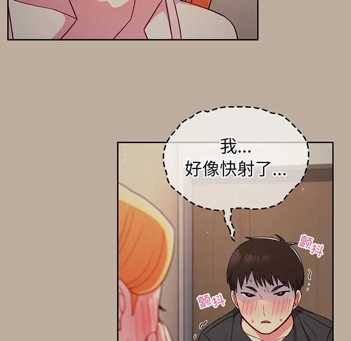 越界的青梅竹马第32话