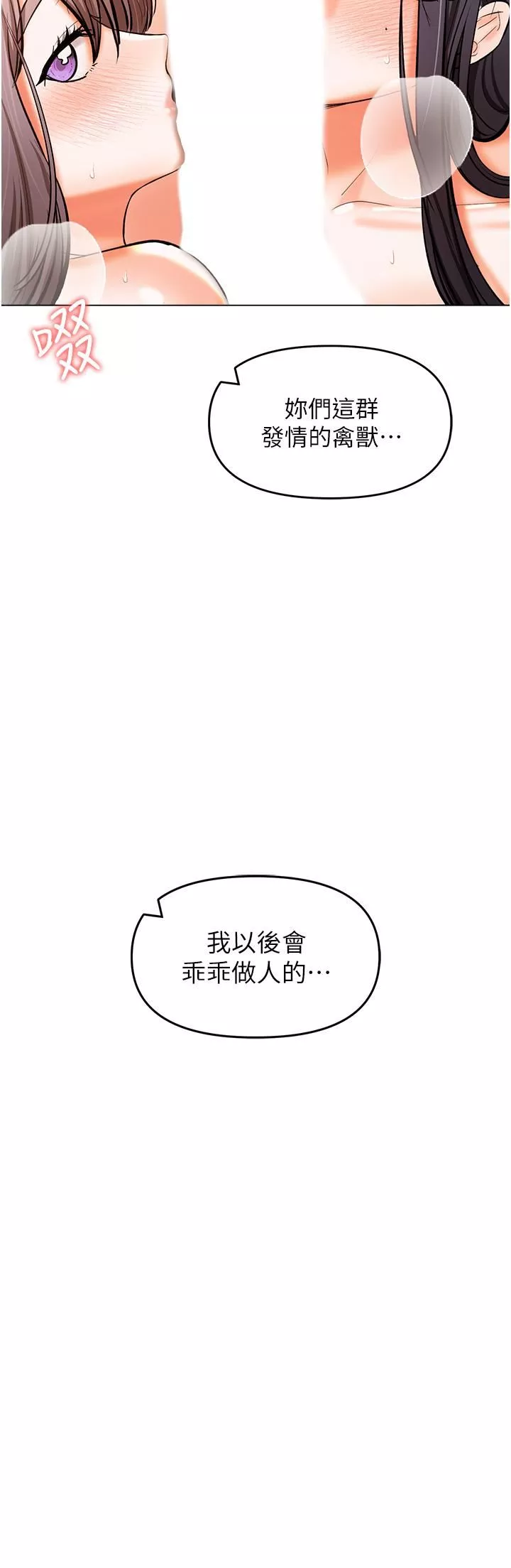 乾爹，請多指教第52話-令人上癮的多P雜燴