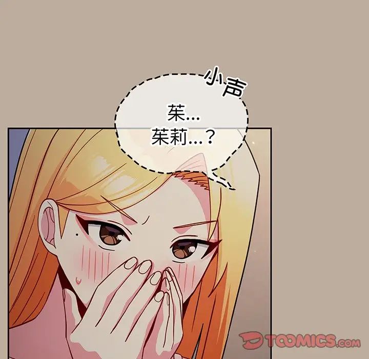 越界的青梅竹马第32话