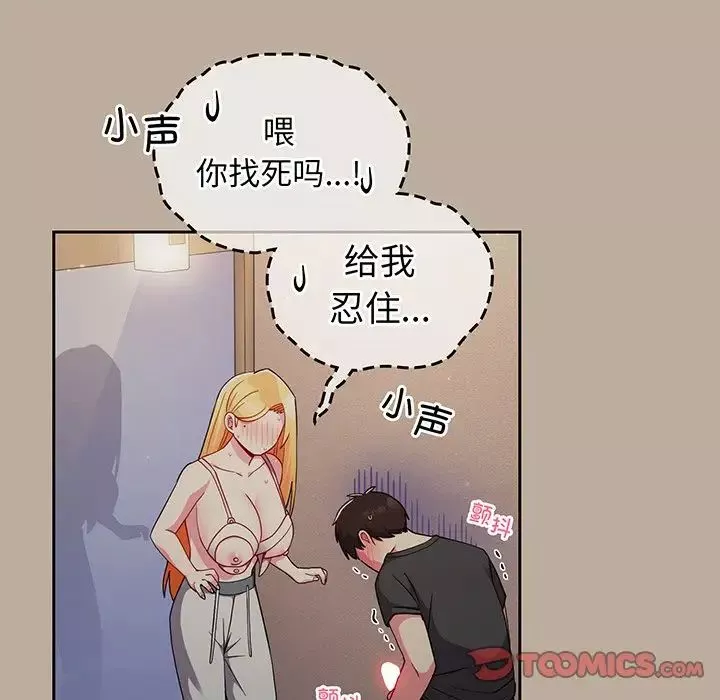 越界的青梅竹馬第32話