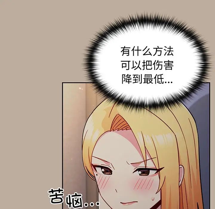 越界的青梅竹马第32话