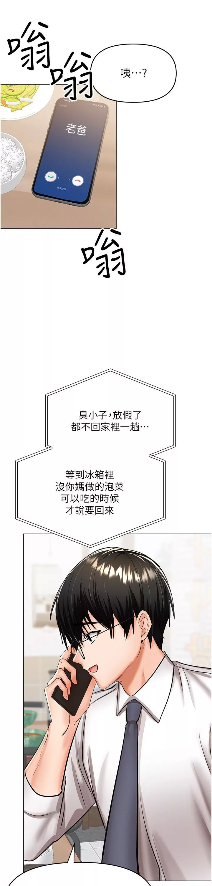 乾爹，請多指教第52話-令人上癮的多P雜燴