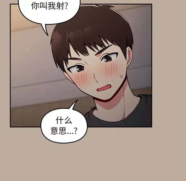越界的青梅竹馬第33話