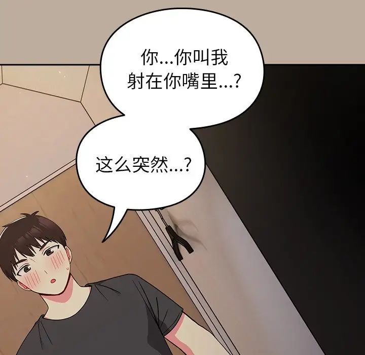 越界的青梅竹馬第33話