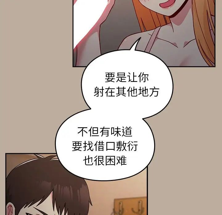 越界的青梅竹馬第33話