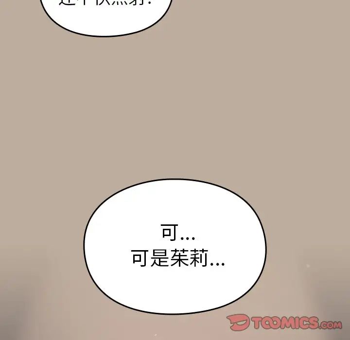 越界的青梅竹马第33话