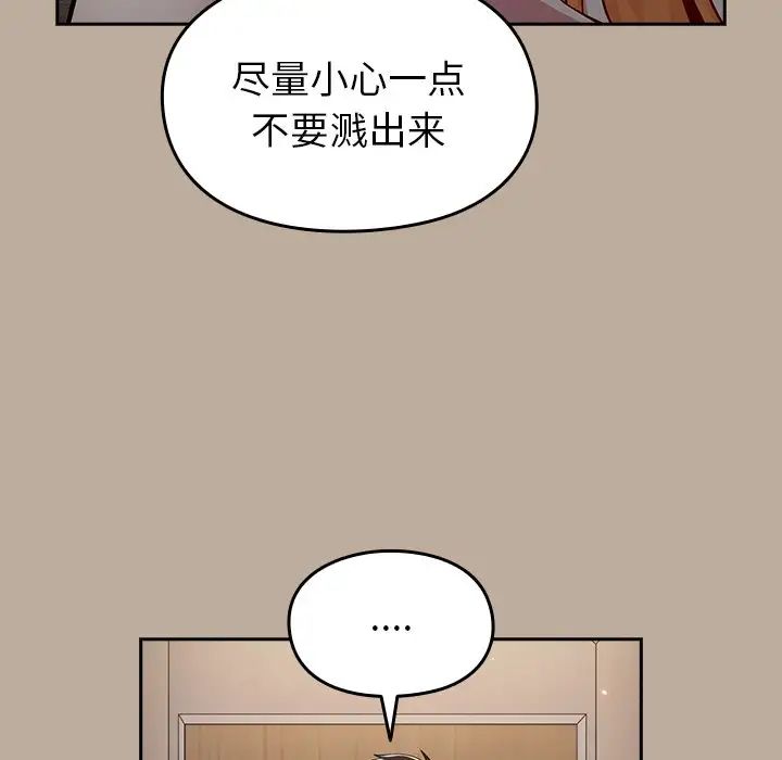 越界的青梅竹馬第33話