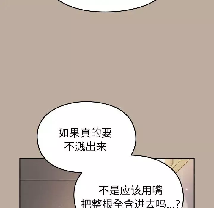 越界的青梅竹馬第33話