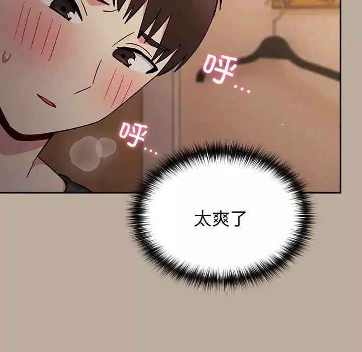 越界的青梅竹馬第33話