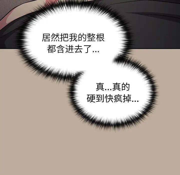 越界的青梅竹马第33话