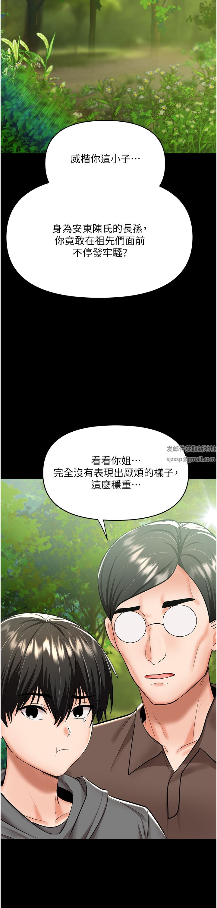 干爹，请多指教第53话-威楷姐姐的同居宣言?!