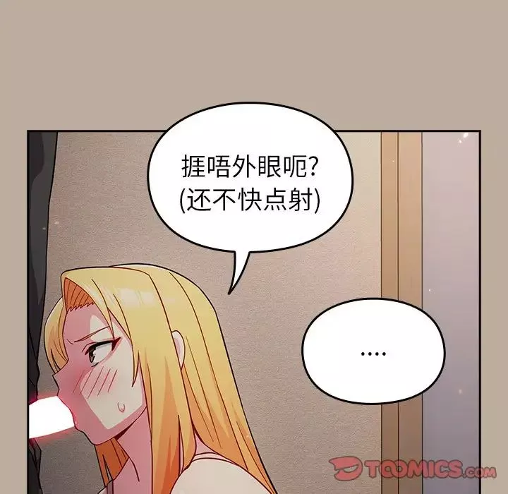越界的青梅竹馬第33話