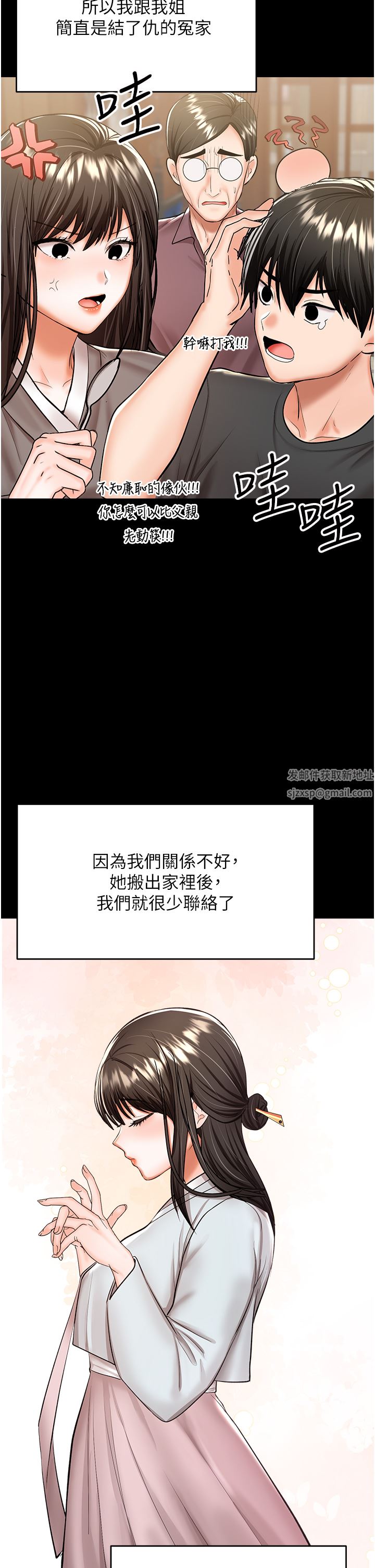 干爹，请多指教第53话-威楷姐姐的同居宣言?!