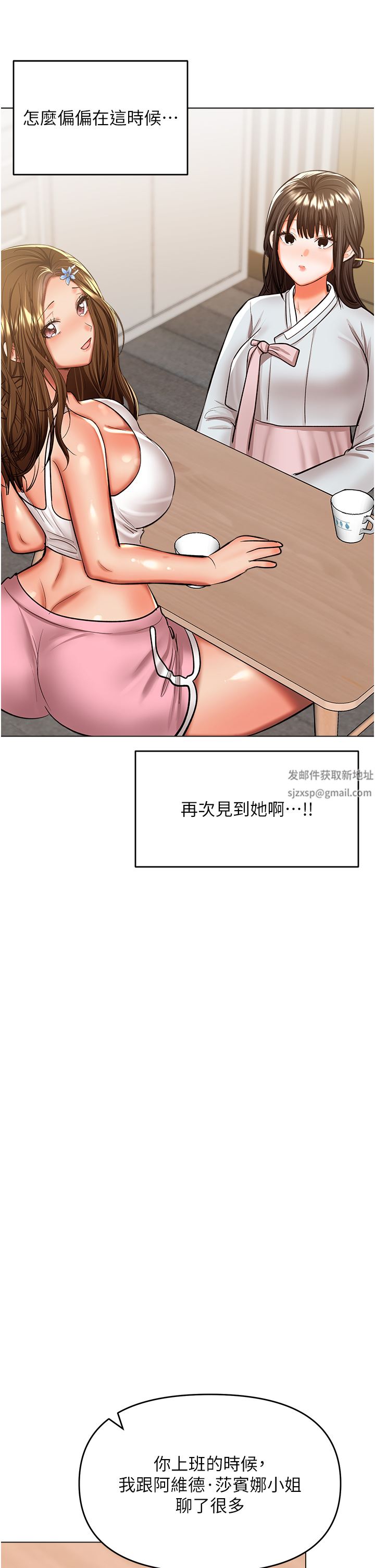 干爹，请多指教第53话-威楷姐姐的同居宣言?!