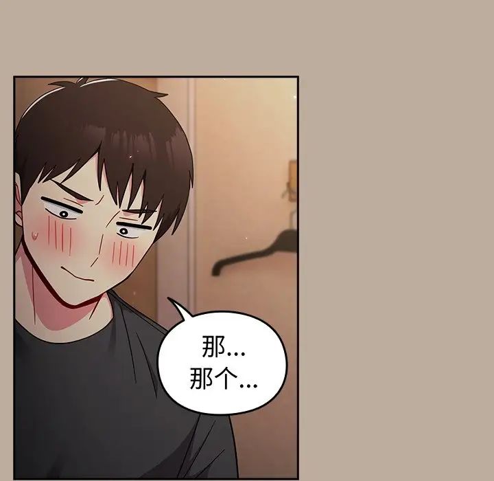 越界的青梅竹馬第33話