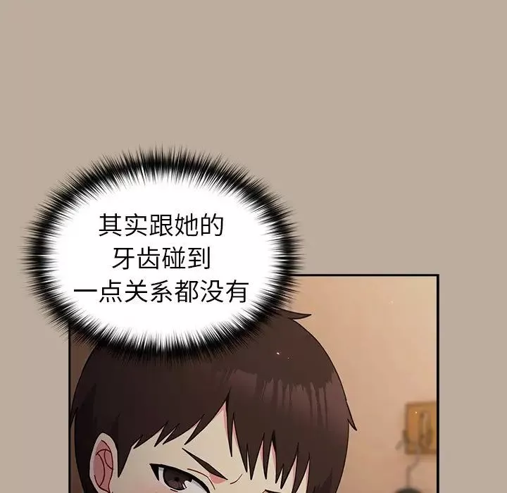 越界的青梅竹馬第33話
