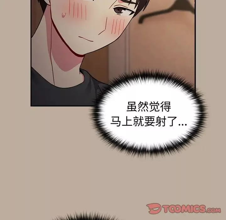 越界的青梅竹馬第33話