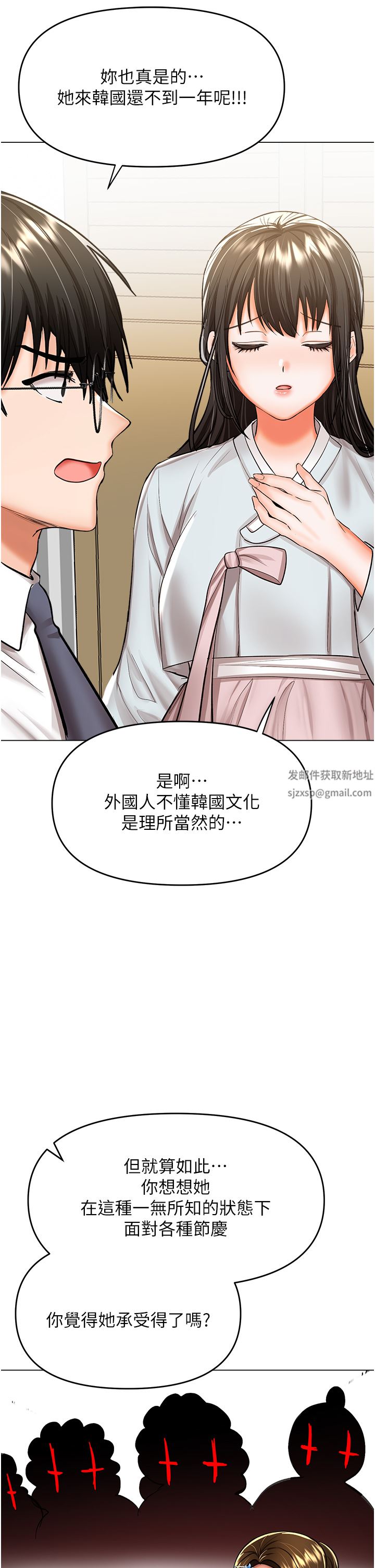 越界的青梅竹馬第33話
