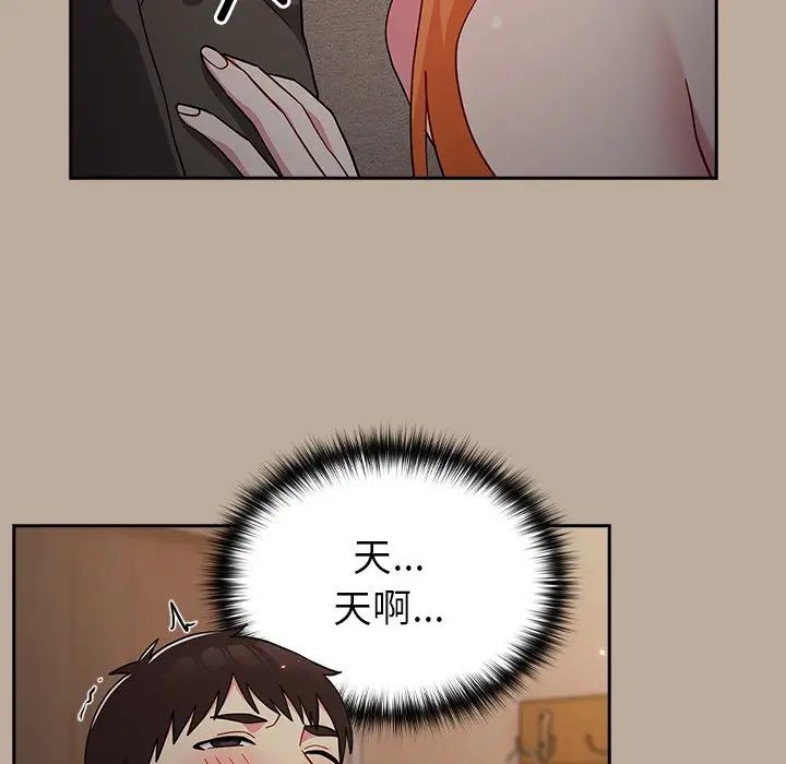 越界的青梅竹馬第33話