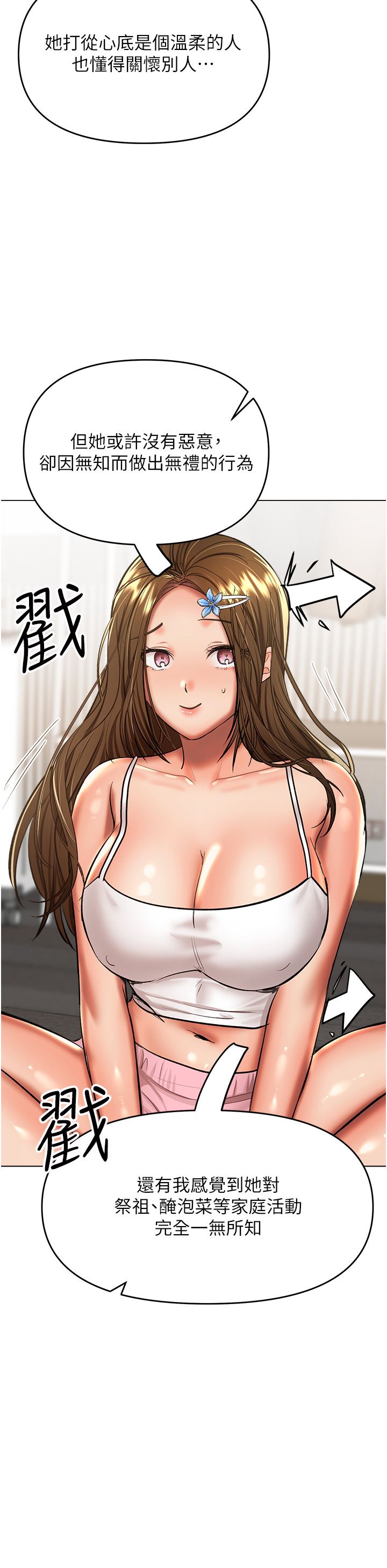 干爹，请多指教第53话-威楷姐姐的同居宣言?!