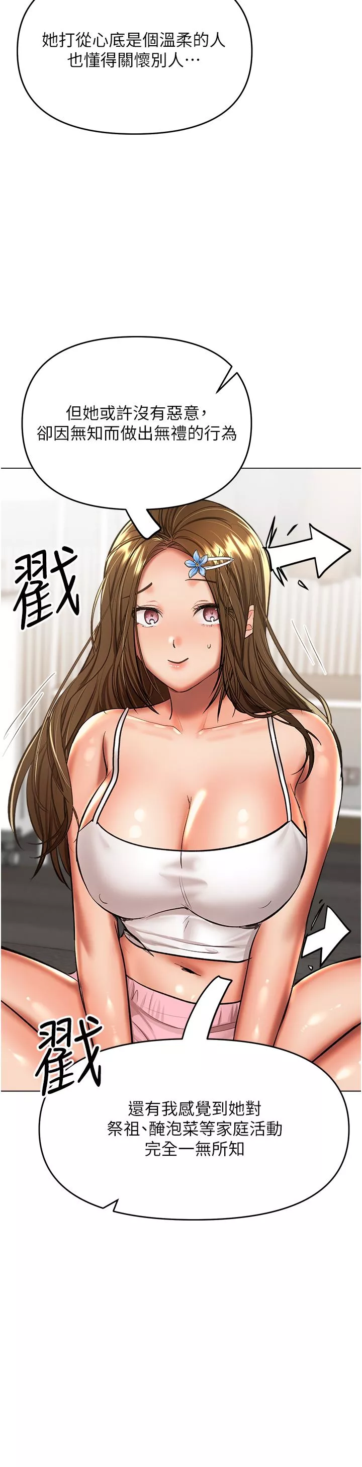 乾爹，請多指教第53話-威楷姐姐的同居宣言?!