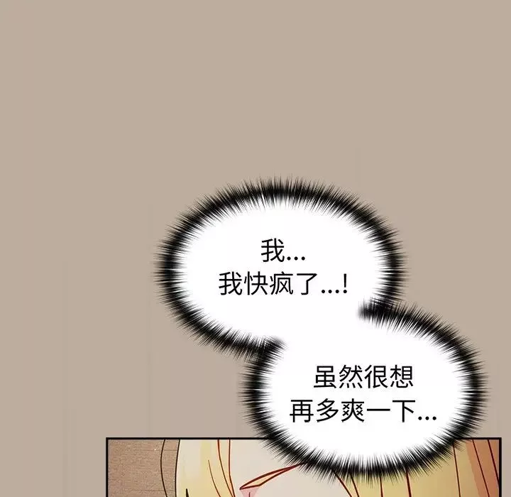 越界的青梅竹馬第33話