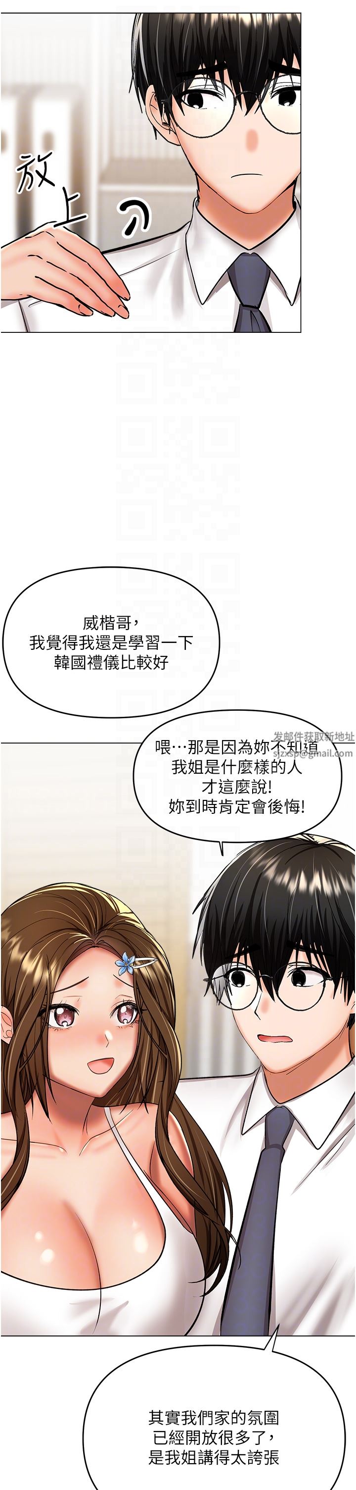 干爹，请多指教第53话-威楷姐姐的同居宣言?!