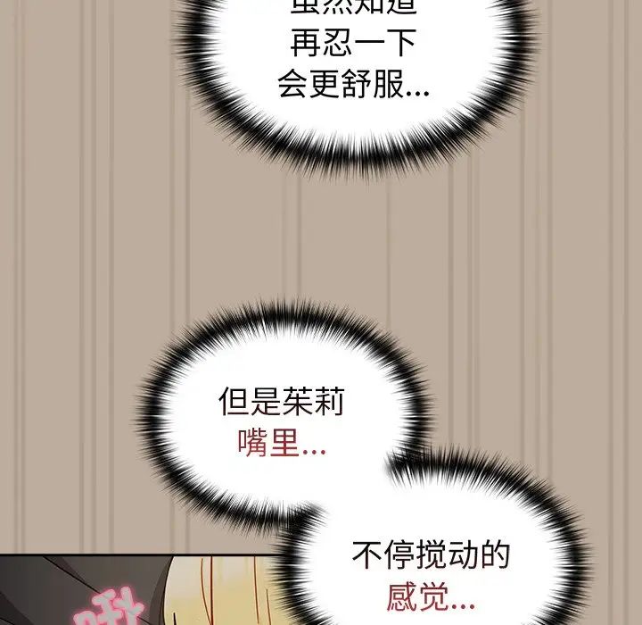 越界的青梅竹馬第33話