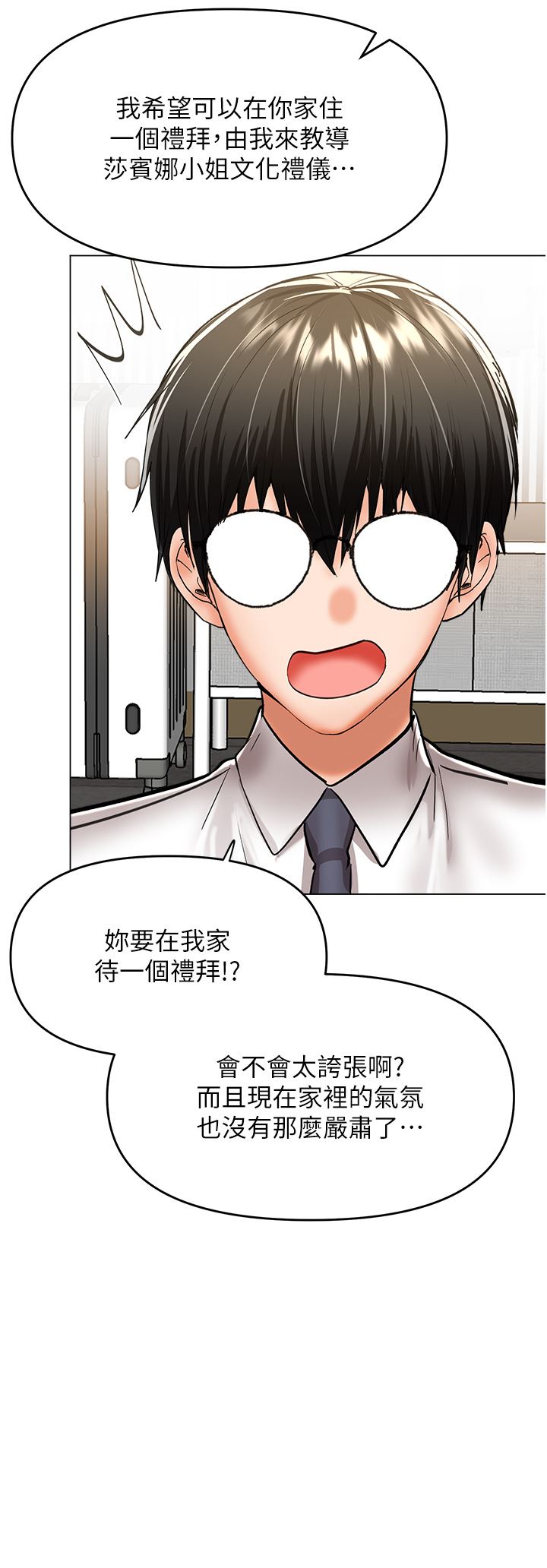 干爹，请多指教第53话-威楷姐姐的同居宣言?!