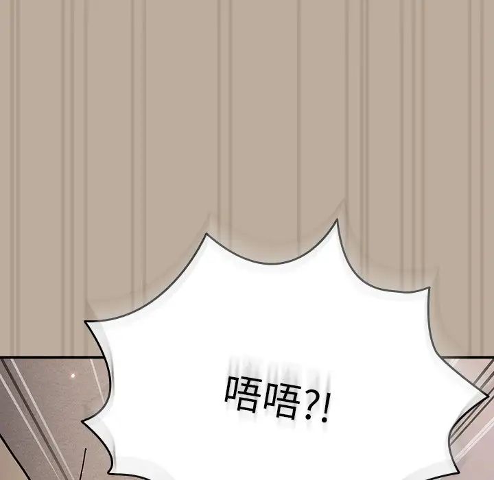 越界的青梅竹马第33话