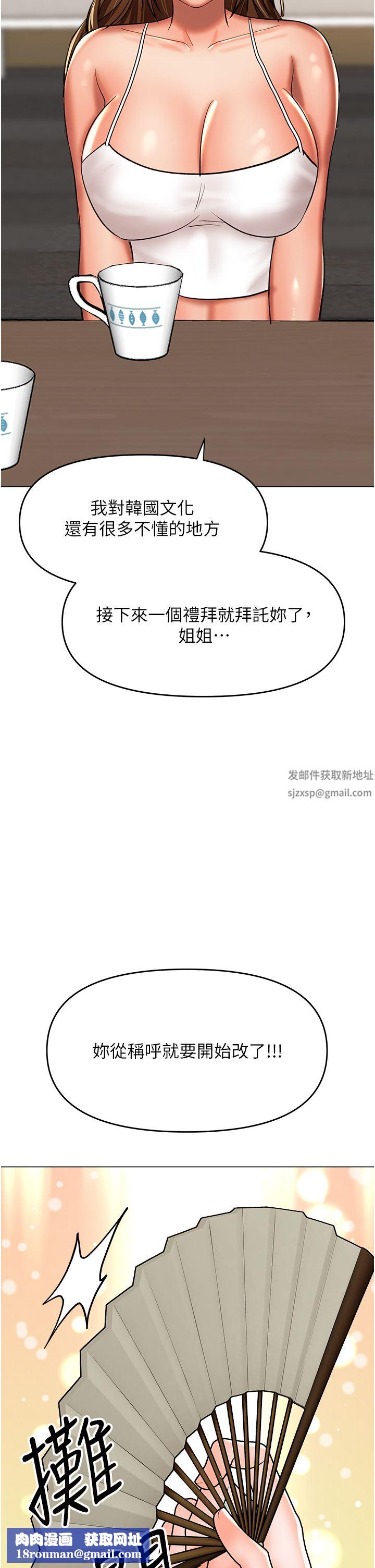 干爹，请多指教第53话-威楷姐姐的同居宣言?!