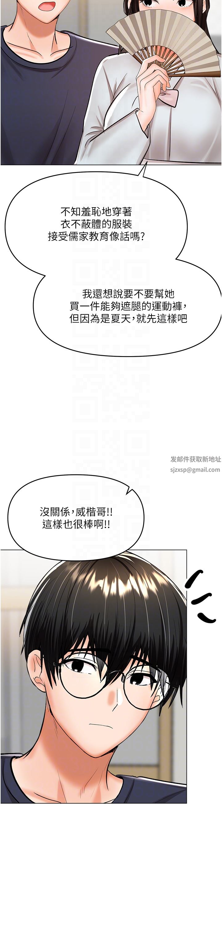 干爹，请多指教第53话-威楷姐姐的同居宣言?!