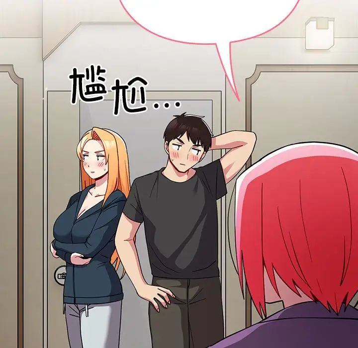 越界的青梅竹馬第33話