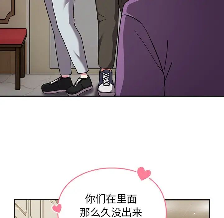 越界的青梅竹馬第33話