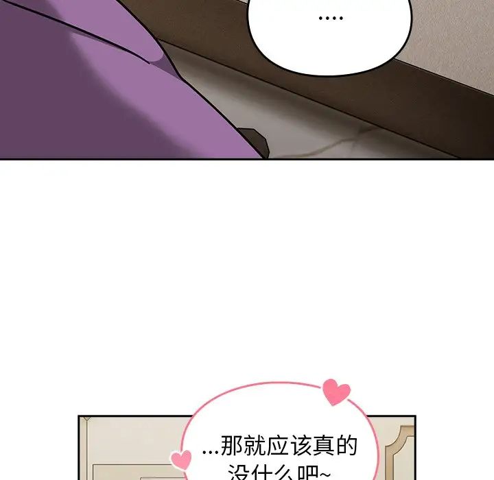 越界的青梅竹马第33话