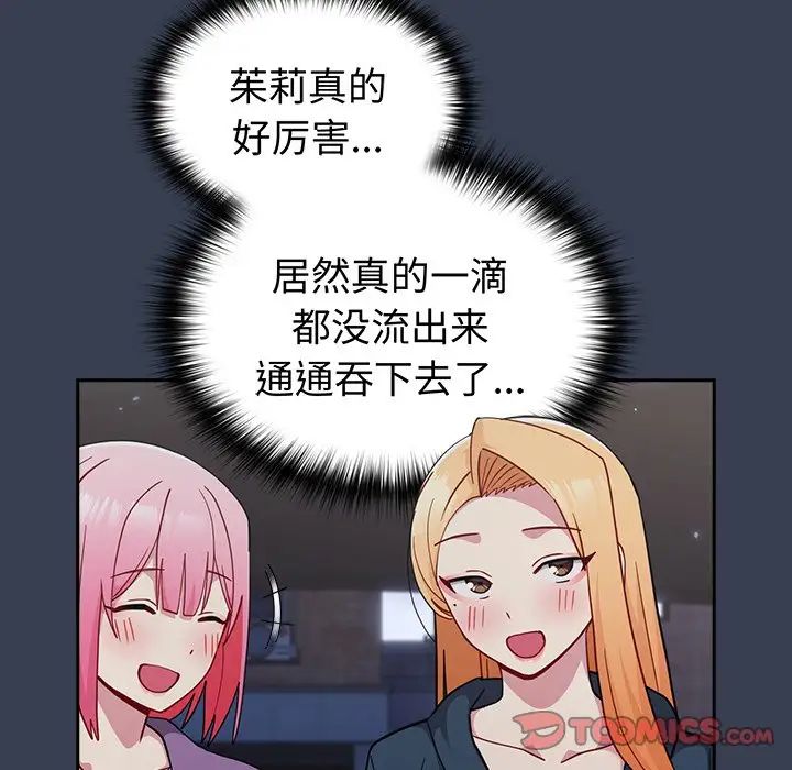 越界的青梅竹馬第33話