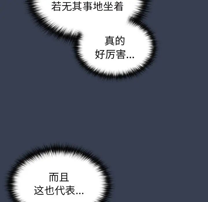 越界的青梅竹马第33话
