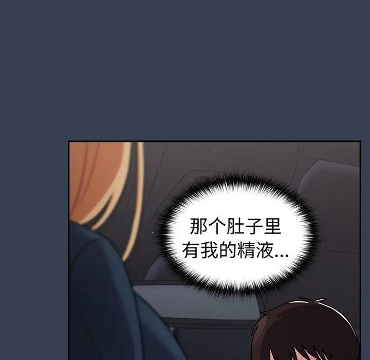 越界的青梅竹马第33话