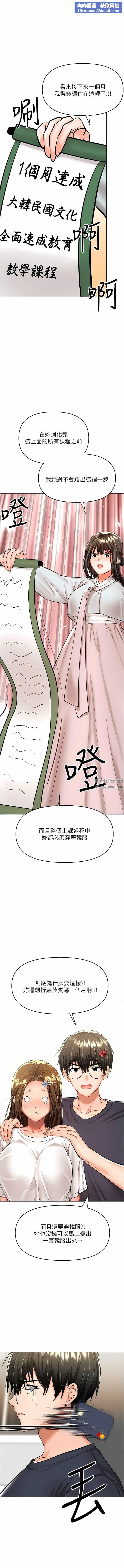 乾爹，請多指教第54話-要留下來看我們愛愛嗎?