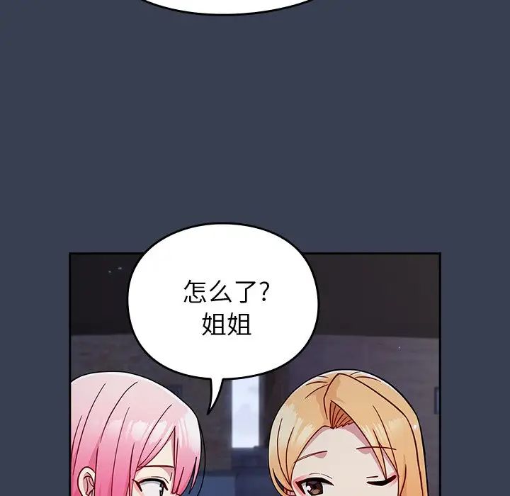越界的青梅竹马第33话